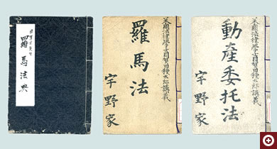 目賀田種太郎の講義録